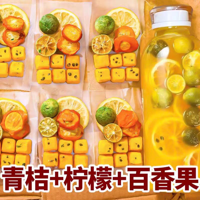 青桔柠檬百香果茶独立包装茶包水果茶金桔柠檬茶冷泡茶冻干水果茶