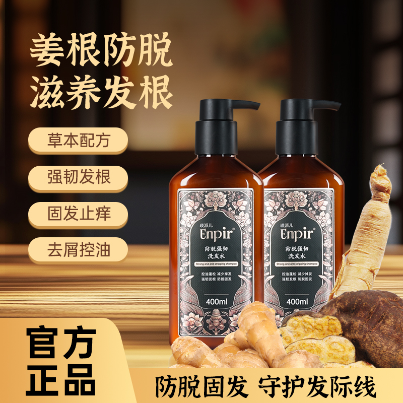 瑛派儿防脱强韧洗发水控油蓬松去屑防断洗发露侧柏叶何首乌防脱