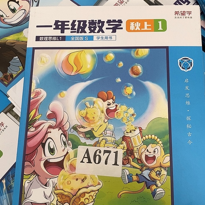 一年级数学全国版S，秋上，三本