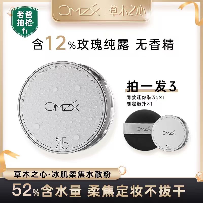 草木之心定妆防水散粉定妆粉散粉水散粉定妆粉控油散粉官方正品
