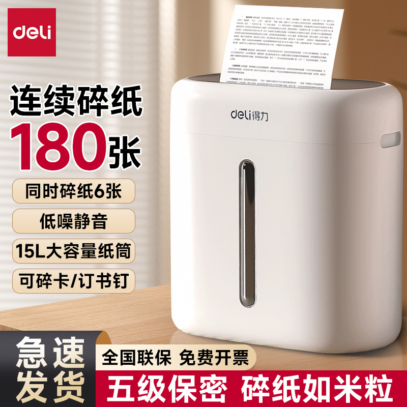 【直播】得力碎纸机全自动商用粉碎机4级保密文件大碾碎机碎卡机