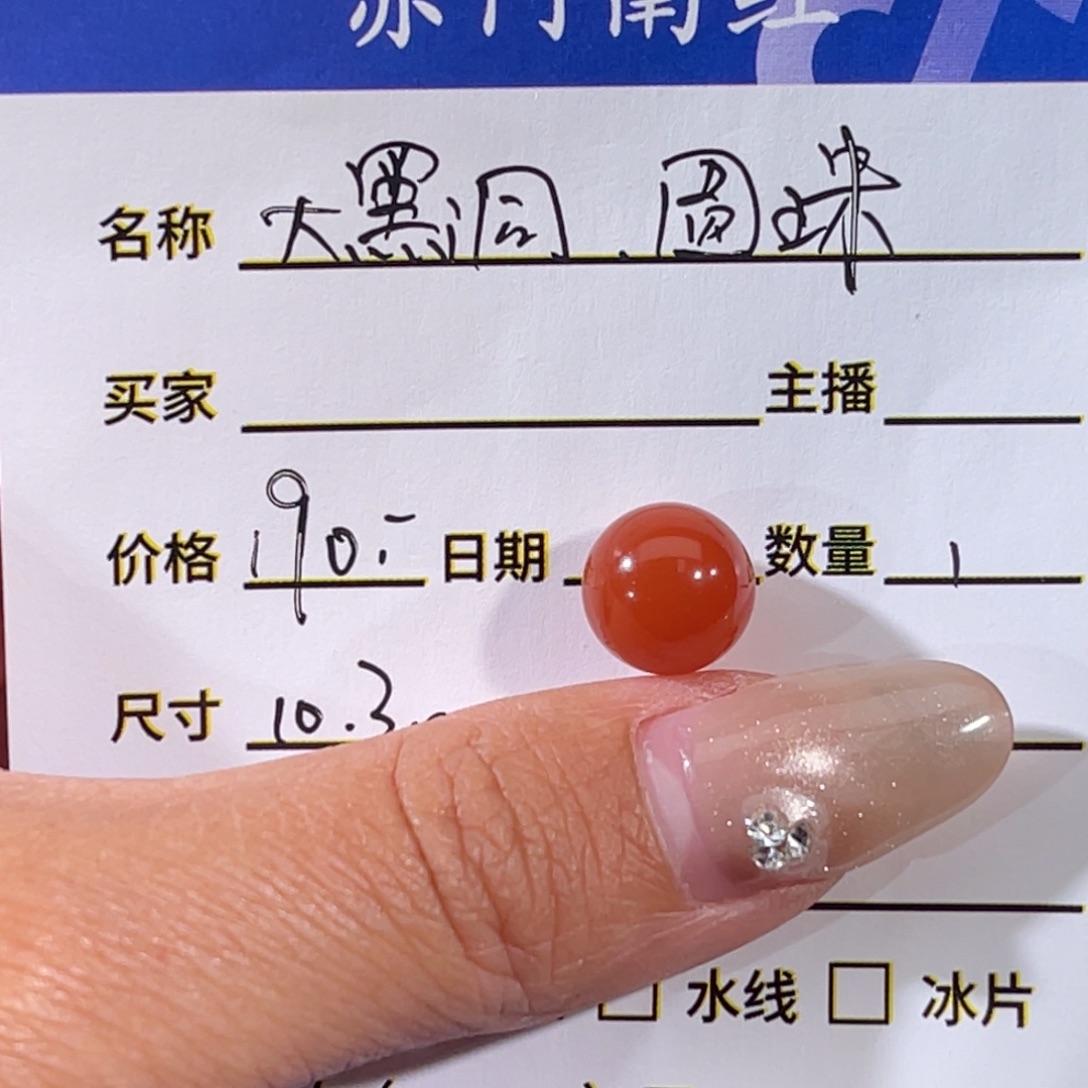南红玛瑙未镶嵌大黑洞圆珠10.3mm不退换