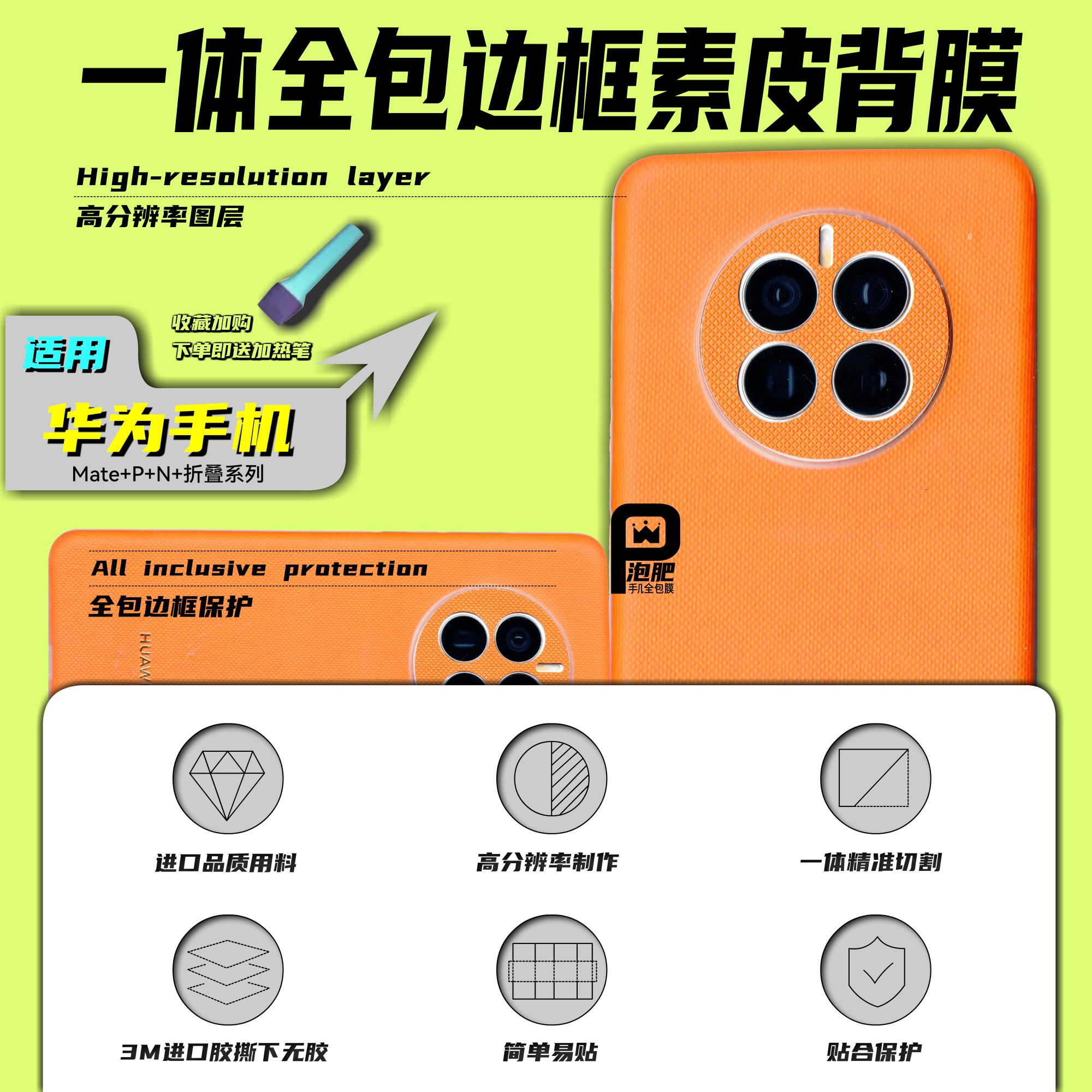 【适用于华为p50/60全系列】【拍一发二】高品质彩绘全包素皮背膜简约