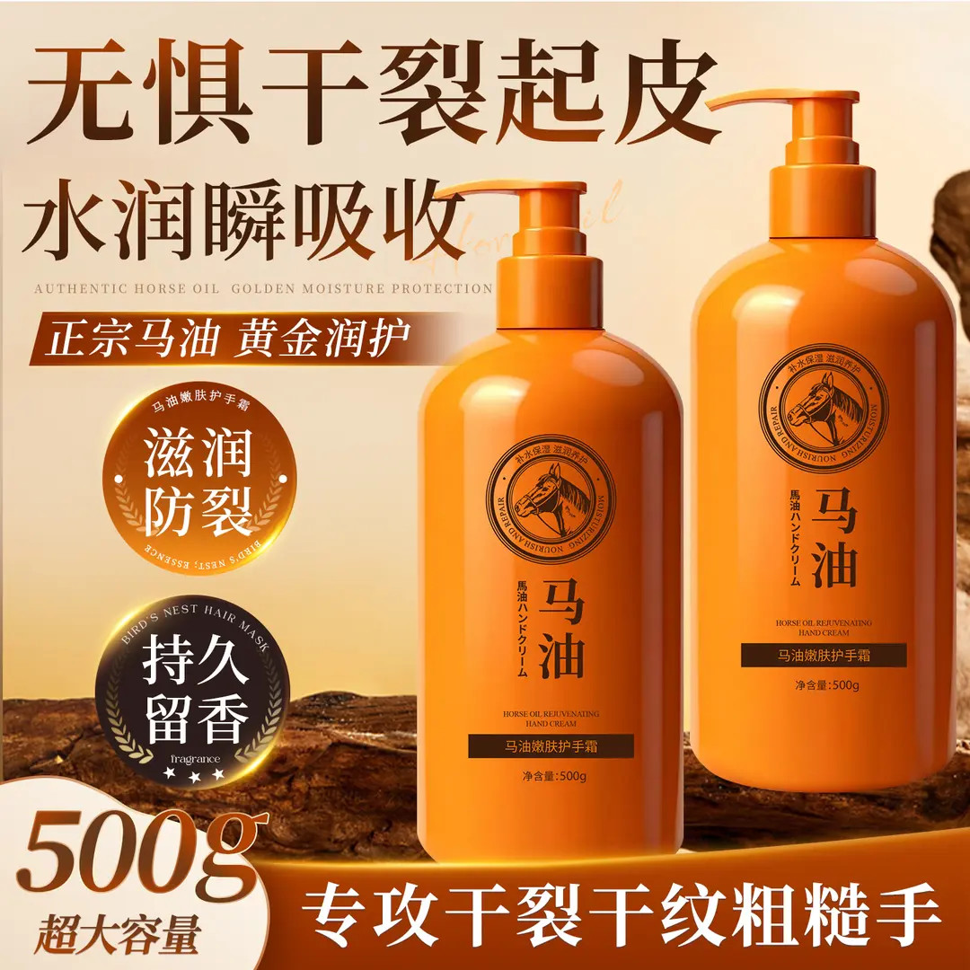 【500g大容量】马油护手霜滋润保湿补水不油腻防干裂嫩肤护手护足