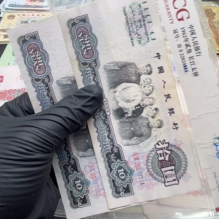 法***满退市纸币原图发货三套10元旧2张862.314