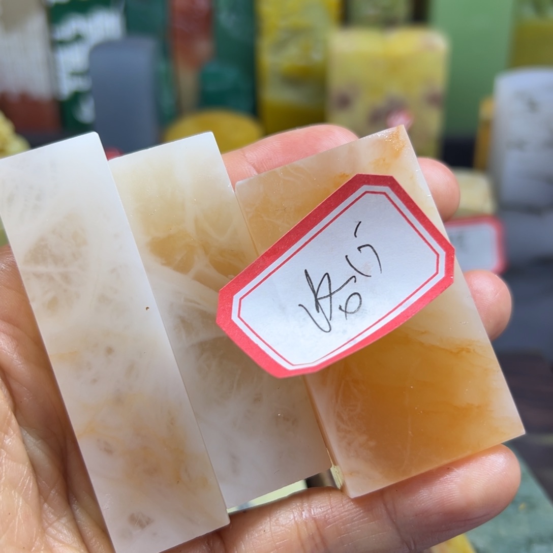 寿山石印石墨*在家待两