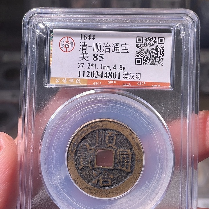 铜EB封装评级盒子币一个4801