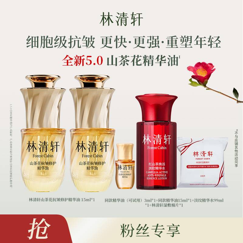 【达人专属】林清轩山茶花抗皱修护精华油5.0/15ml-DB00000001419