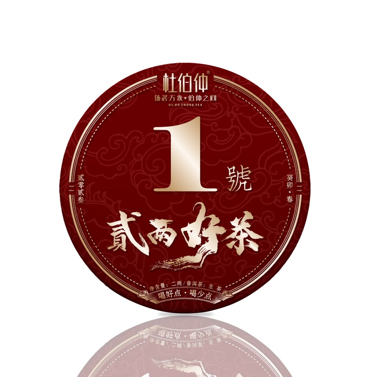 杜伯仲  师兄 通用 普洱茶  03