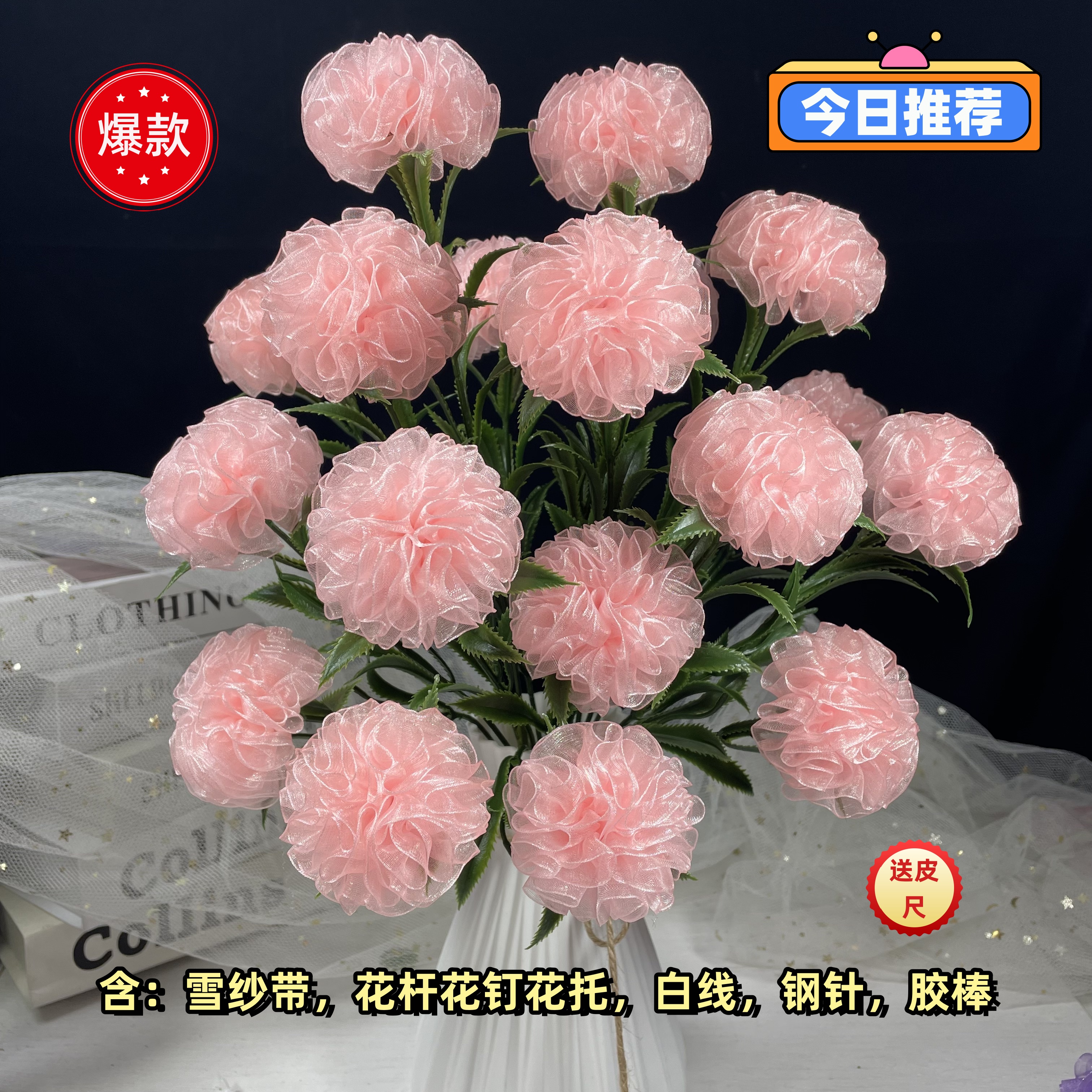 【3大枝可做21朵】【新品】2.5cm雪纱带康乃馨材料包家居摆件手工DIY