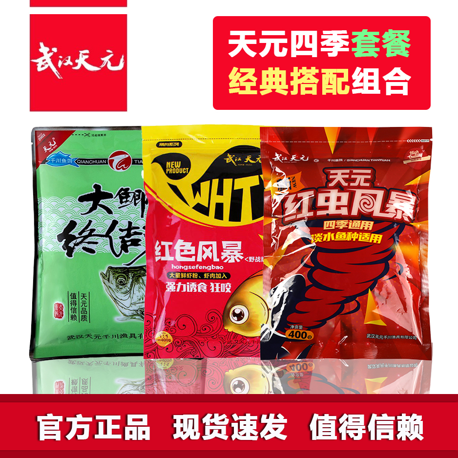 武汉天元饵料大鲫终结者红虫红色风暴黑坑野钓鲫鱼新三样鱼饵配方