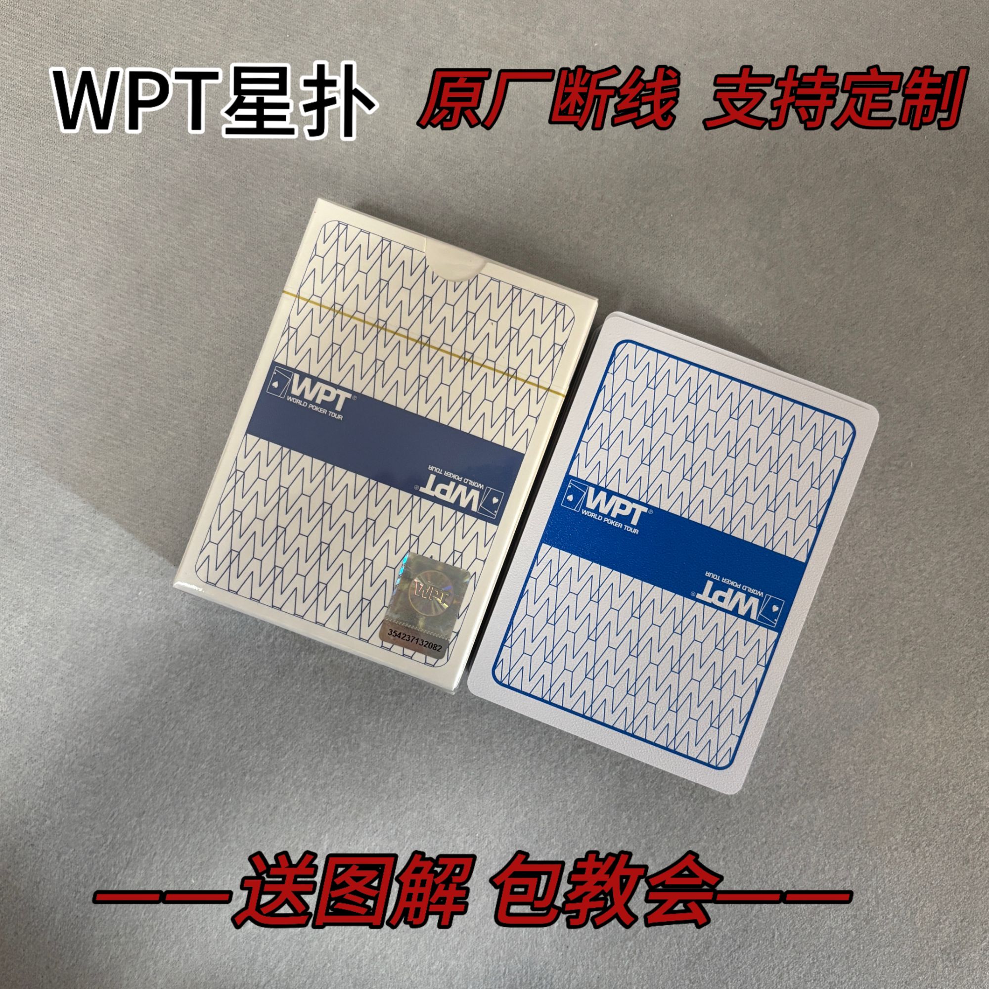 【支持定制】WPT星蓝 断线  魔术道具背面识别密码牌【送图解】包教会