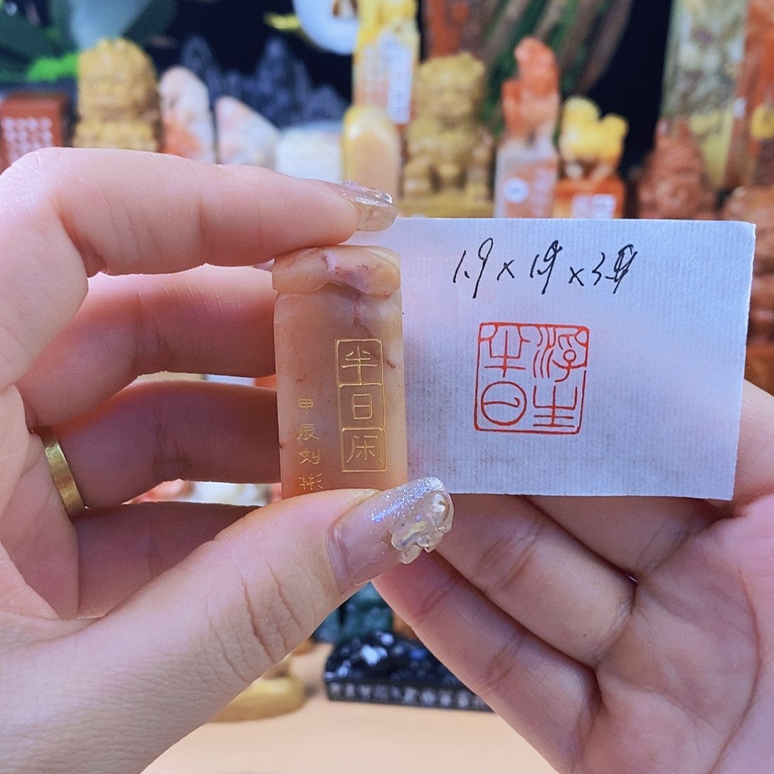 昌化石其他4457 手工篆刻作品