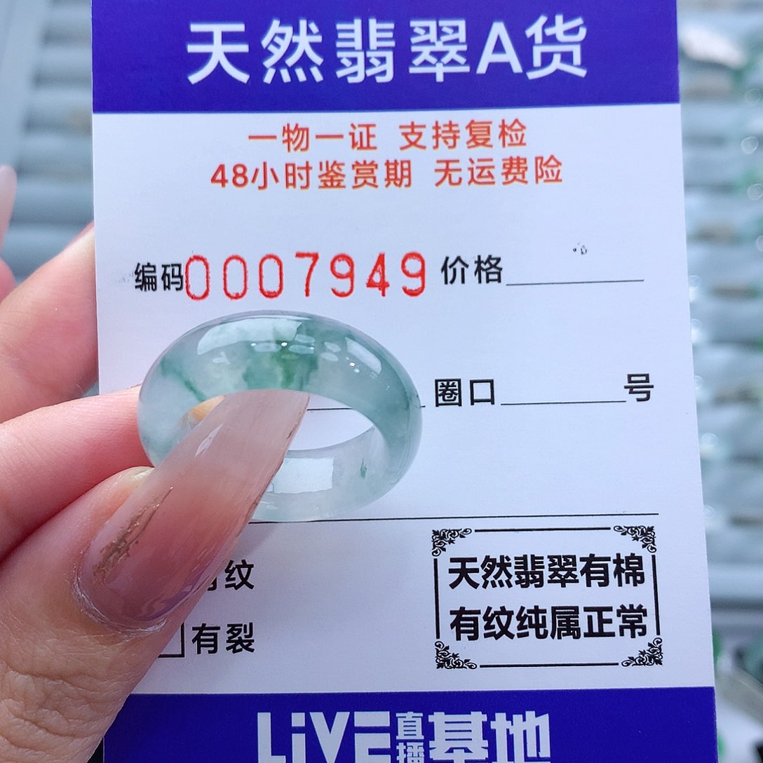 翡翠戒指未镶嵌18号