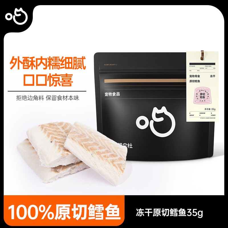 喵咪颜究社原切鳕鱼块冻干宠物猫零食营养外酥内糯解馋鳕鱼冻干
