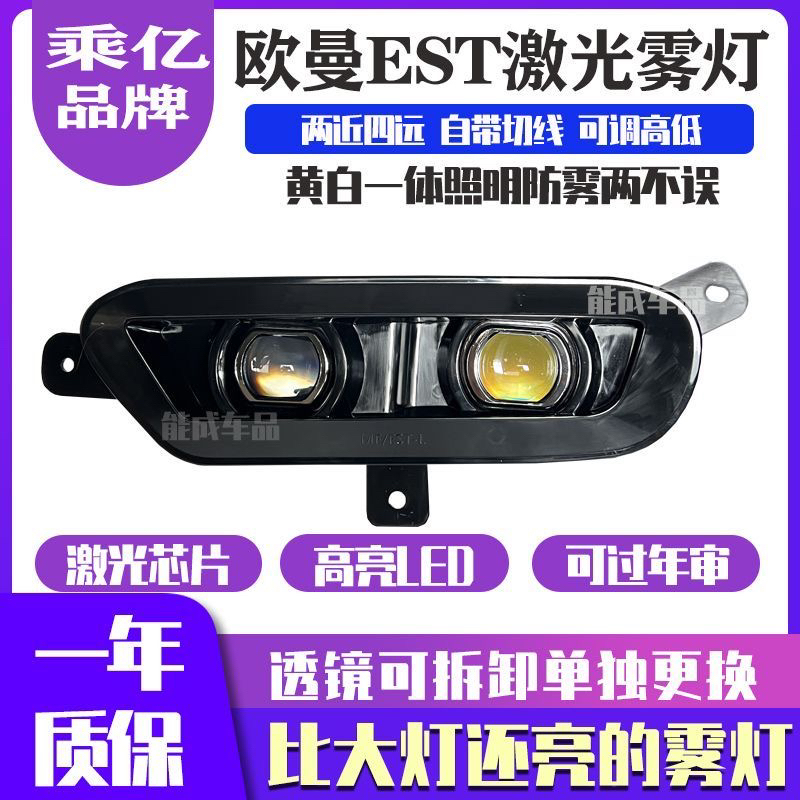 适用于欧曼est雾灯总成改装双透镜高亮LED防雾灯总成两近四远雾灯
