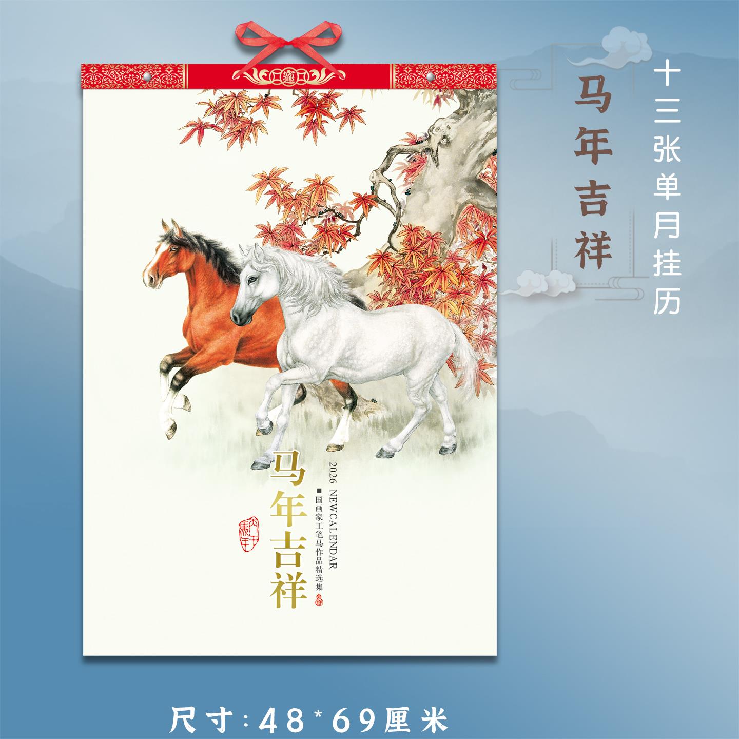 2026年日历新款马年一月一张挂历定制家用挂墙中国风山水风景国画