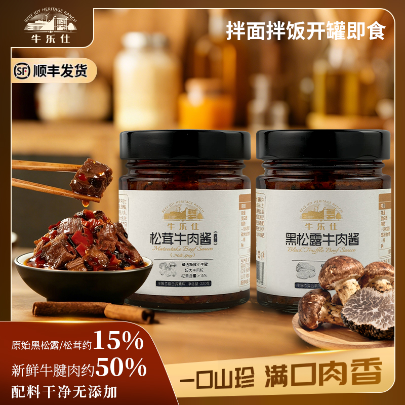 【格润富德】牛乐仕山珍至味牛肉酱综合礼盒