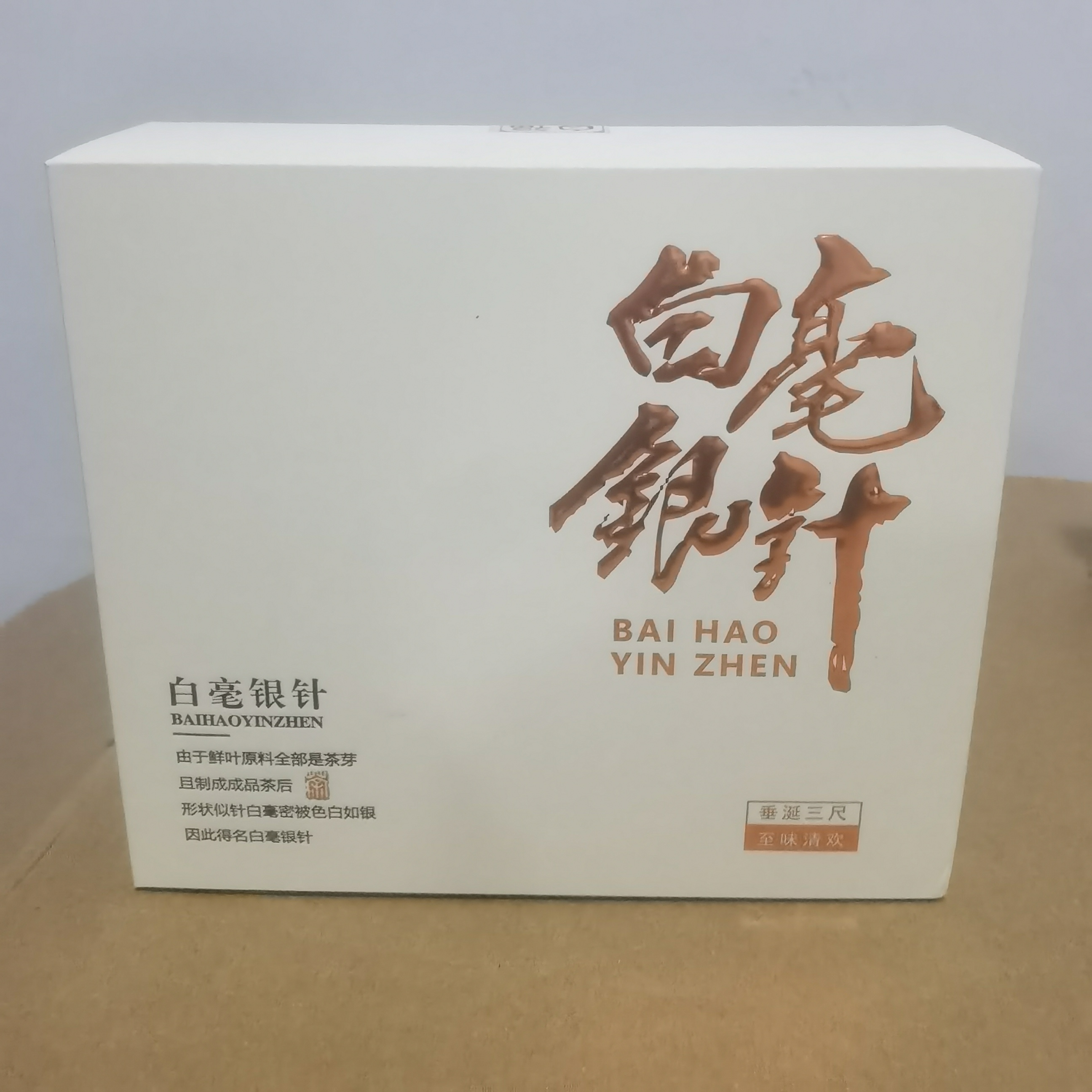 头春头采特级白毫银针福鼎白茶50g体验装