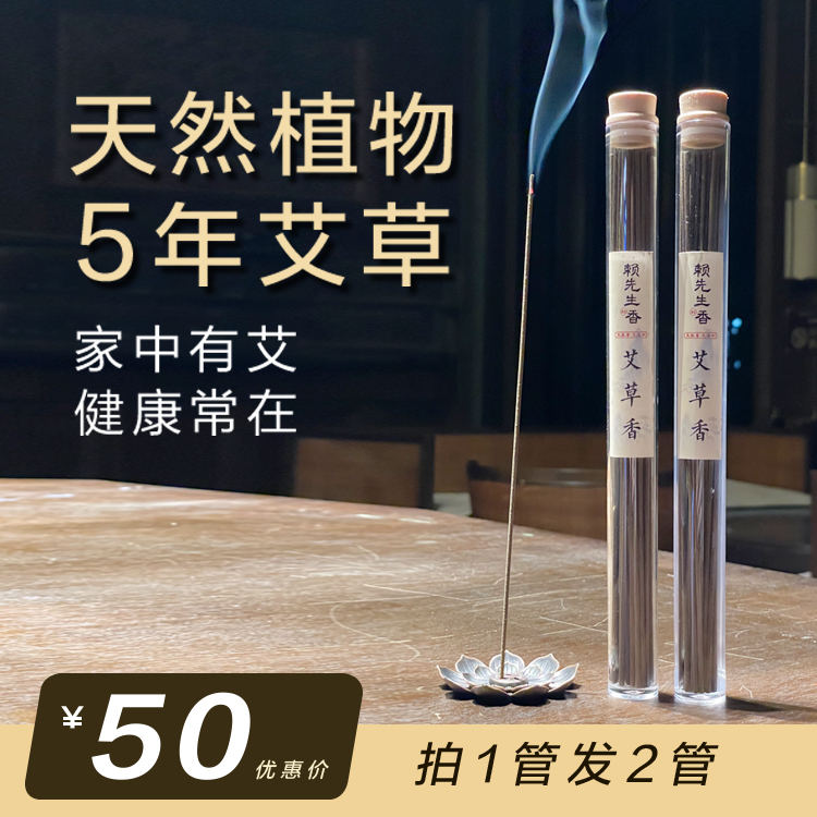 蕲春陈艾 艾草线香 天然养生 净味除湿 家中驱虫健康