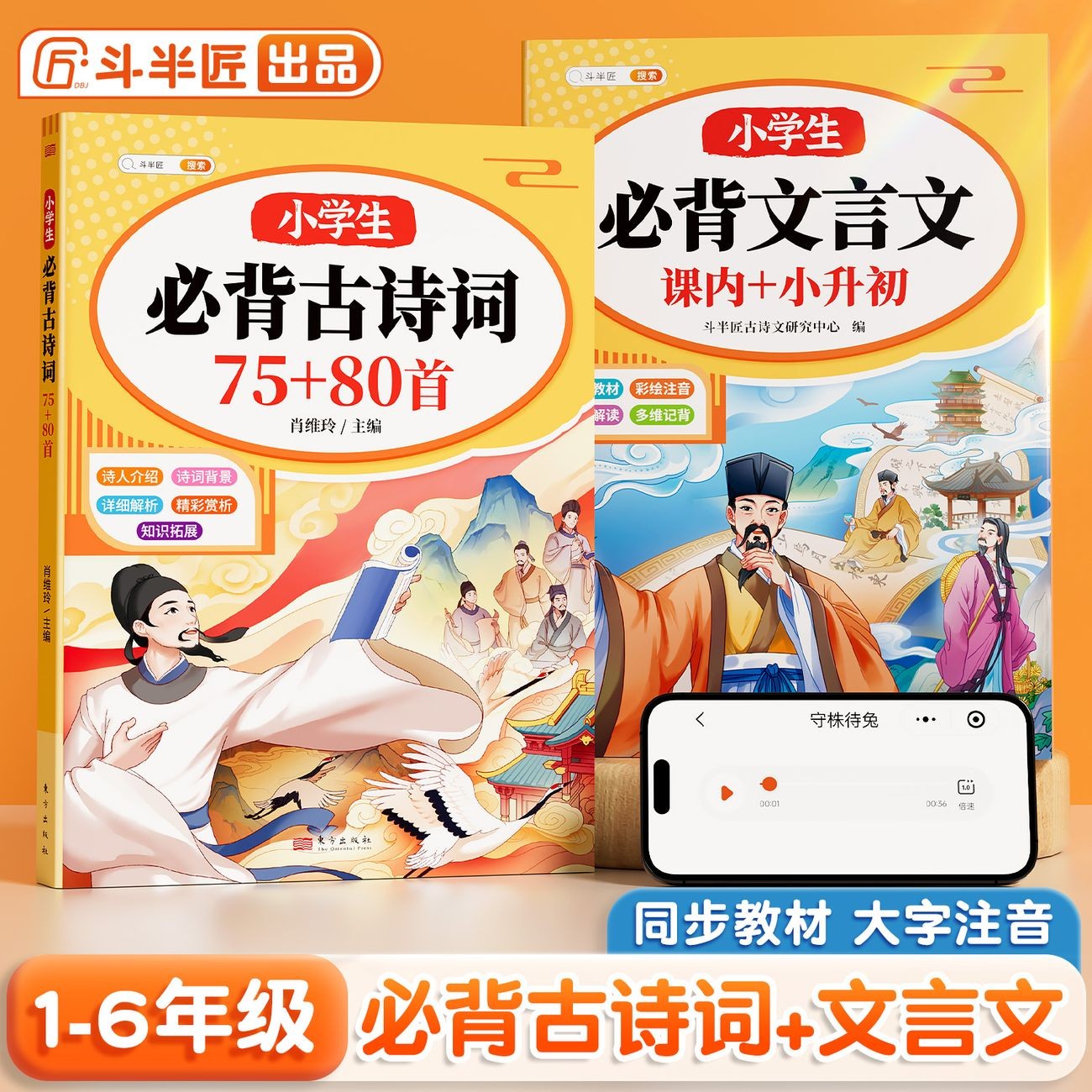 斗半匠小学生必背古诗词75+80首文言文注音版人教版正版包邮H