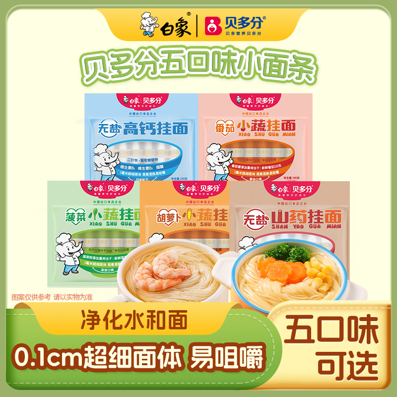 【白象】贝多分多口味蔬菜龙须面240g