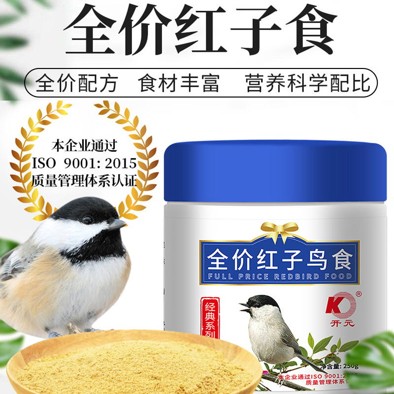 买2罐发3罐开元全价红子贝子绣眼柳莺面食含牛肉五谷虫蚕饲料鸟粮
