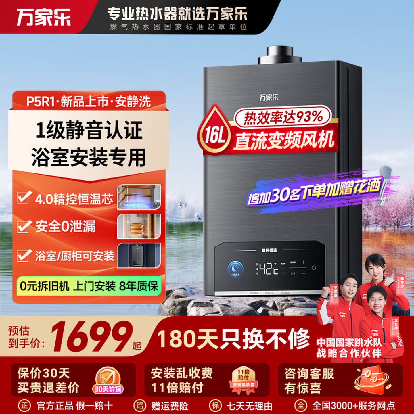 【政府补贴】万家乐【平衡式P5R1】13/16升精控恒温静音浴室SUR增容