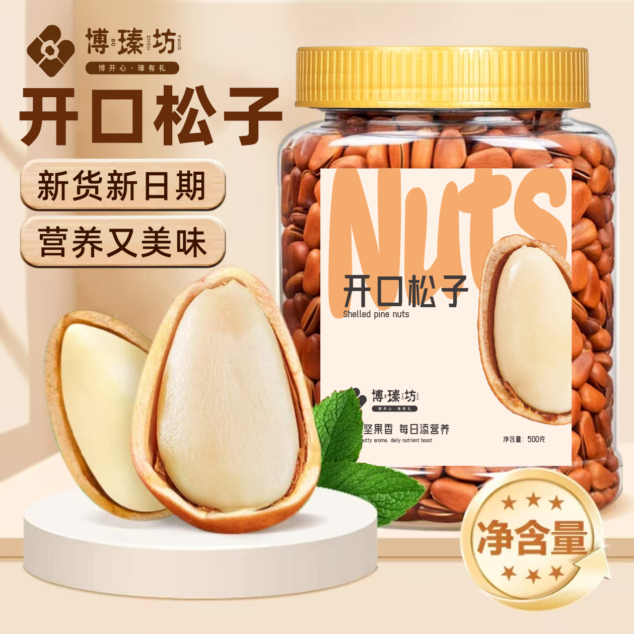 【大颗粒】新货东北松子250g/500g手剥开口红松特产年货坚果零食