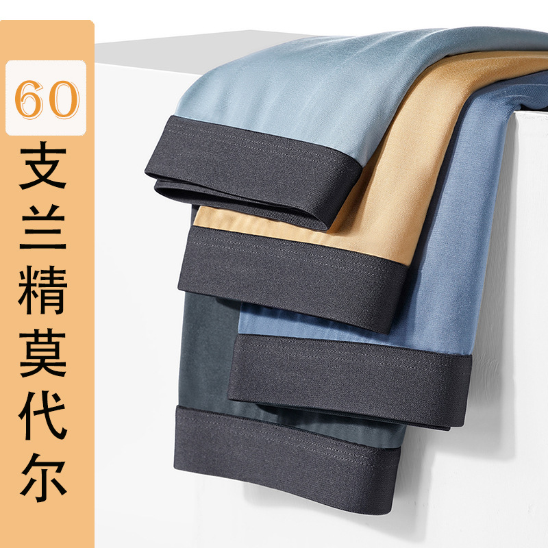 好品质60支兰精莫代尔男士内裤中腰平角裤四角短裤衩棉质柔软透气