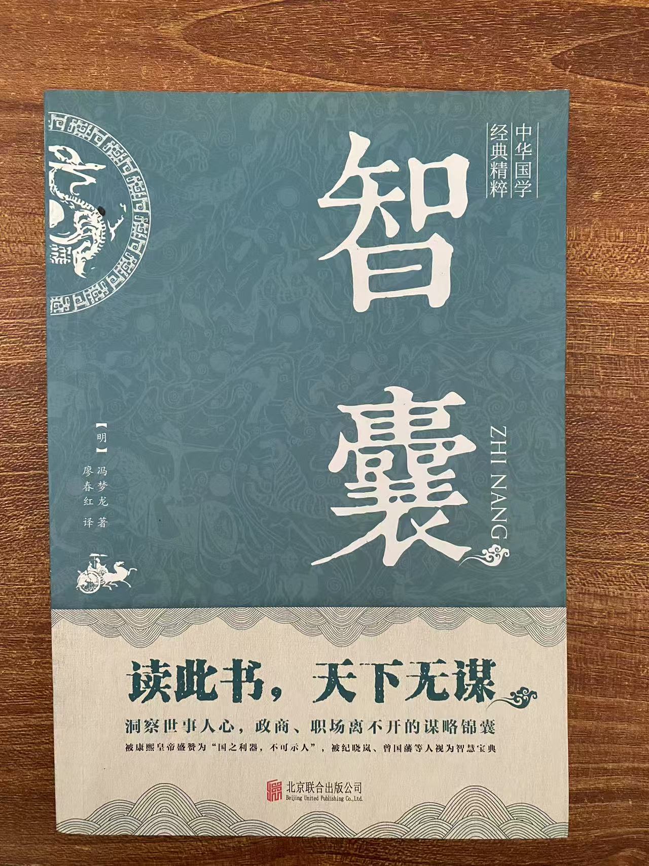 智囊-原文译文注释白话版古代智慧谋略故事书籍-直播间专用链接