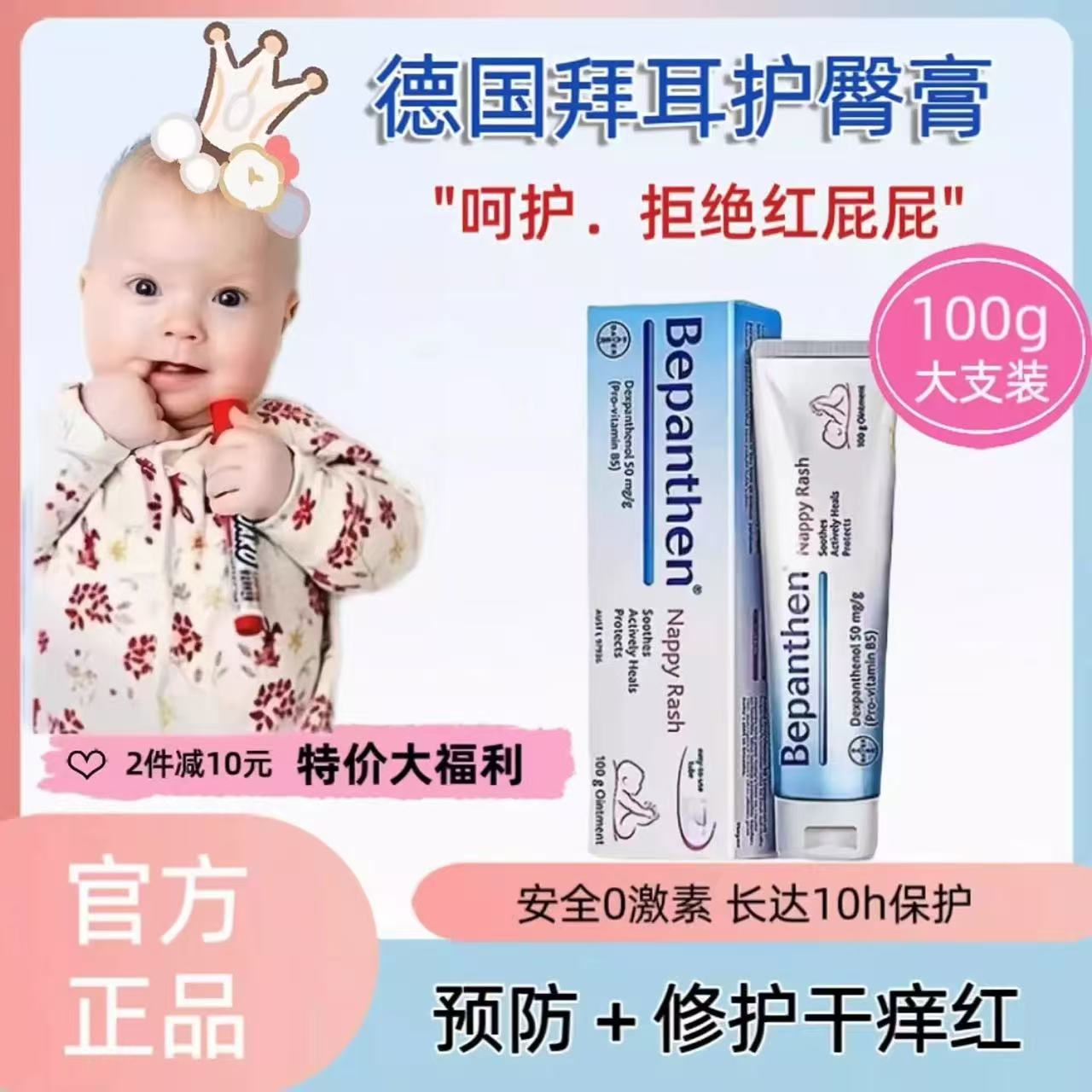 【正品现售】拜耳德版Bepanthen护臀膏 防伪可查 修护PP保湿100克