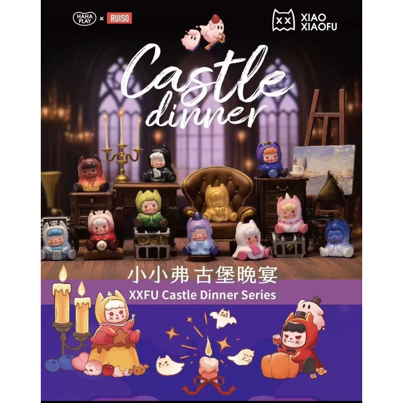 【拆盒】XXFU小小弗古堡晚宴系列潮玩盲盒手办（尾编加加乐）