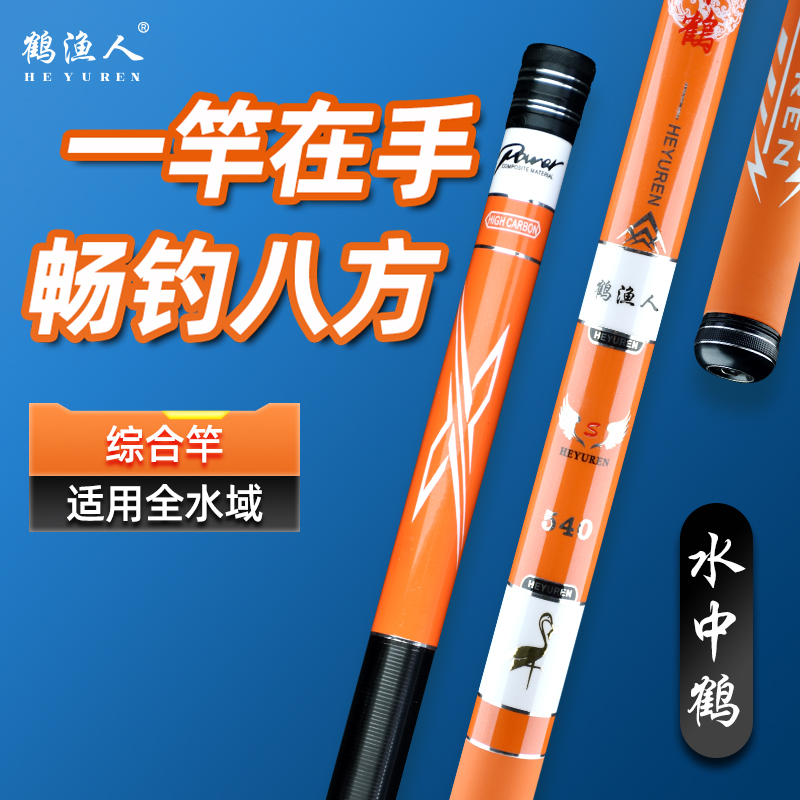 鹤渔人28偏19调综合鱼竿大物鱼竿碳素手竿台钓竿钓鱼用具