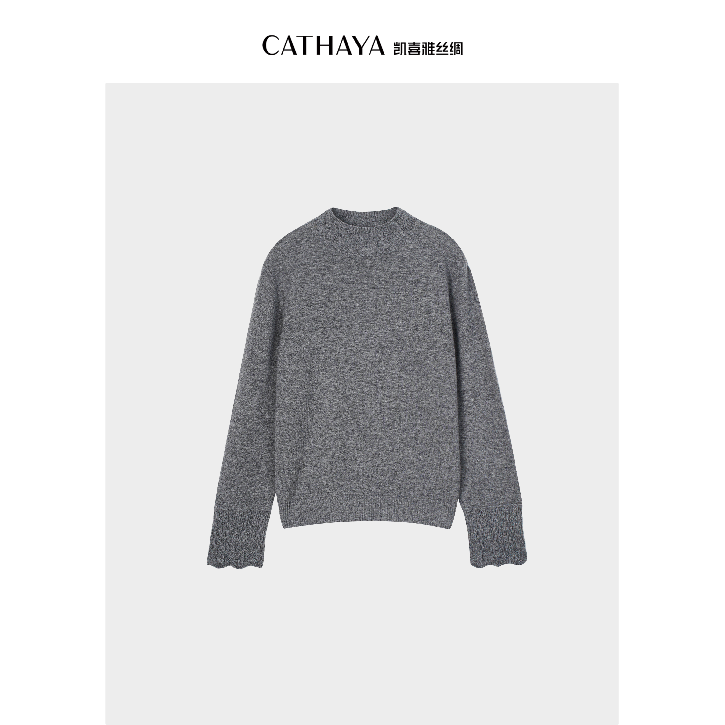 CATHAYA/凯喜雅钩花打底针织衫CGK2FEJM847