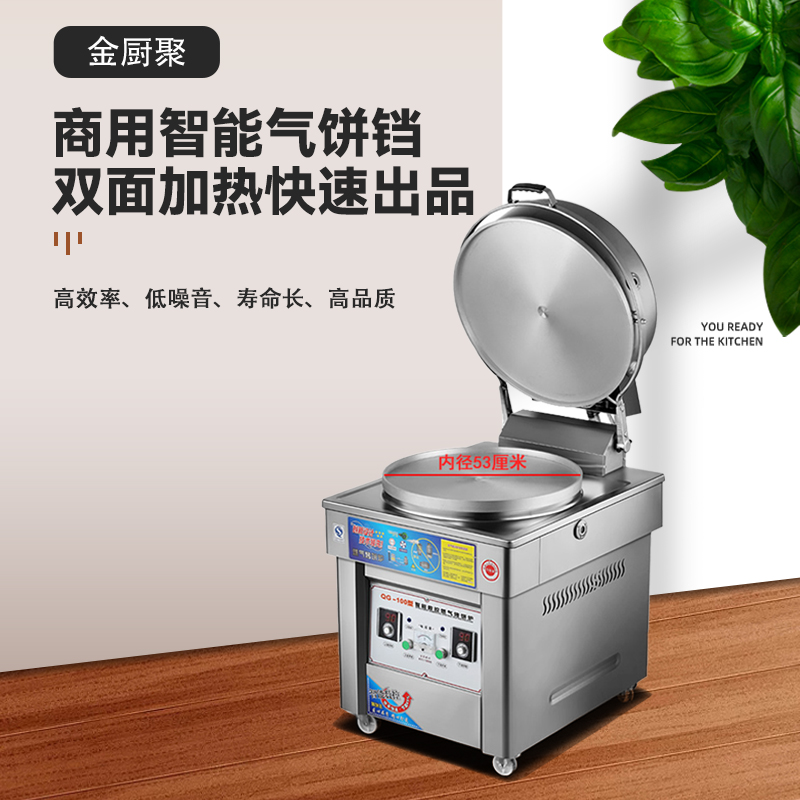 燃气电饼铛商用台式煤气烙烤饼炉千层大饼酱香饼三轮车摆摊煎饼机