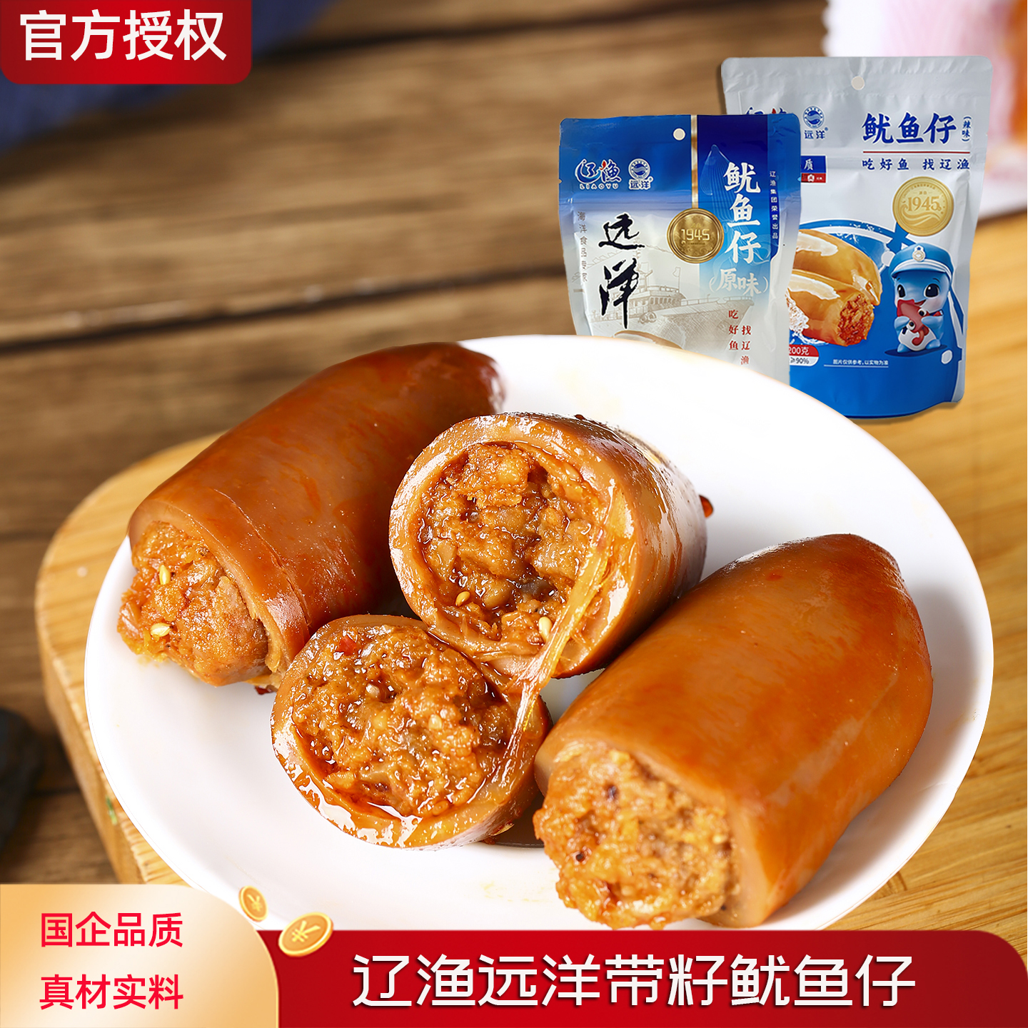 辽渔远洋鱿鱼仔带籽辣味原味即食袋装海味零食小包装休闲海鲜网红