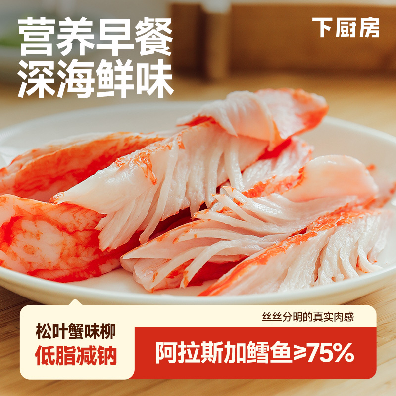 下厨房松叶蟹味柳100g/袋 阿拉斯加鳕鱼含量≥75%低脂冷冻营养