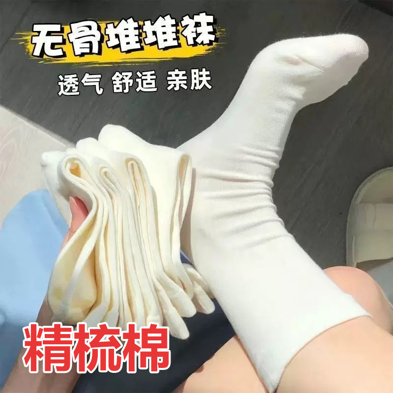 【精梳棉】月子袜堆堆袜春秋白色厚实中筒新疆棉松口无骨长袜百搭