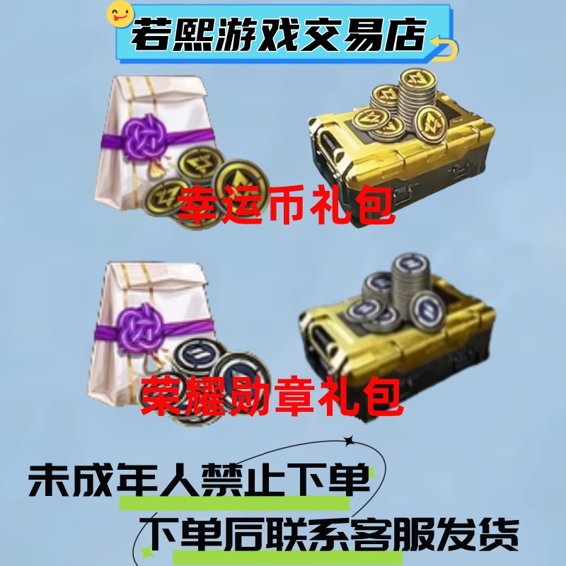 吃鸡秒到精英军需礼包 精英幸运币礼包 荣耀勋章礼包
