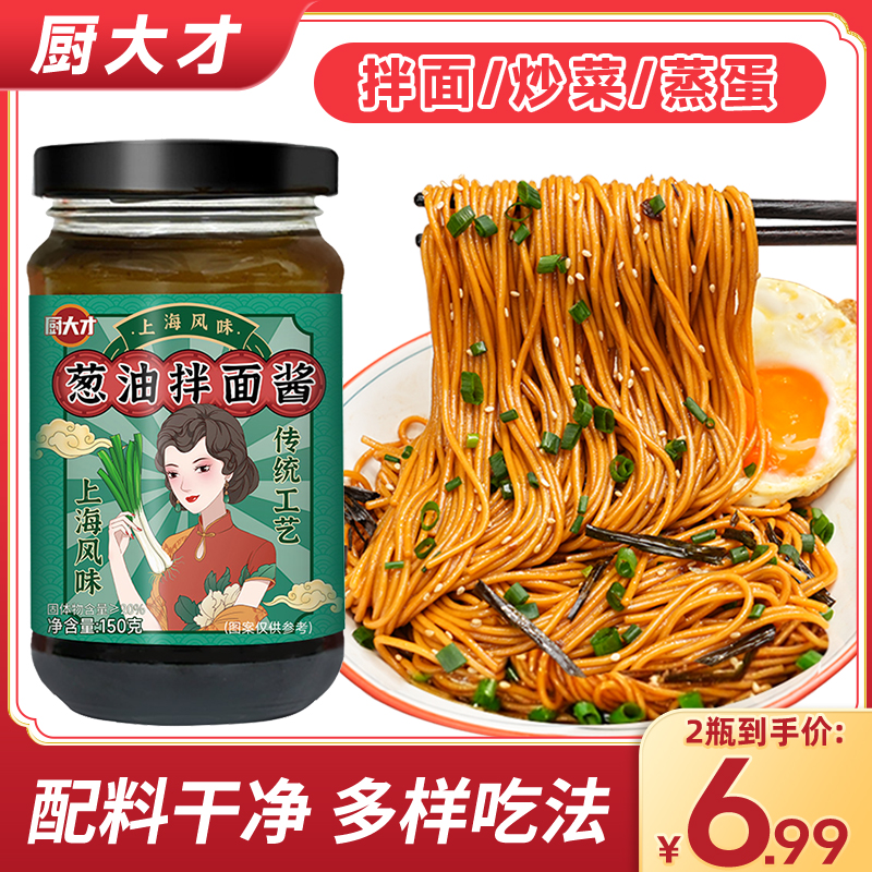 葱油拌面酱荞麦面葱香浓郁拌饭酱精选拌面酱料家用下饭葱油酱汁商品图