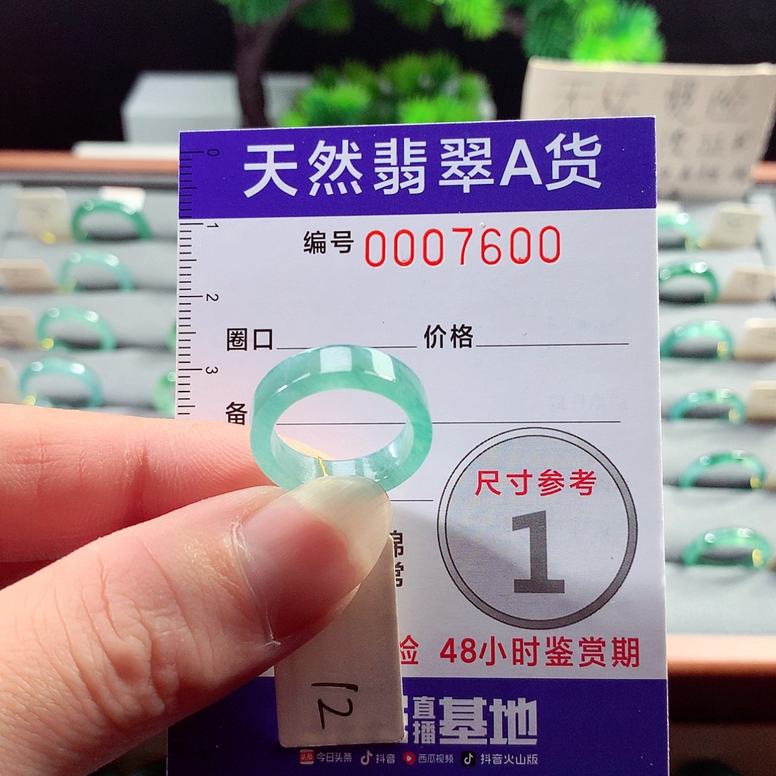 翡翠戒指未镶嵌12号