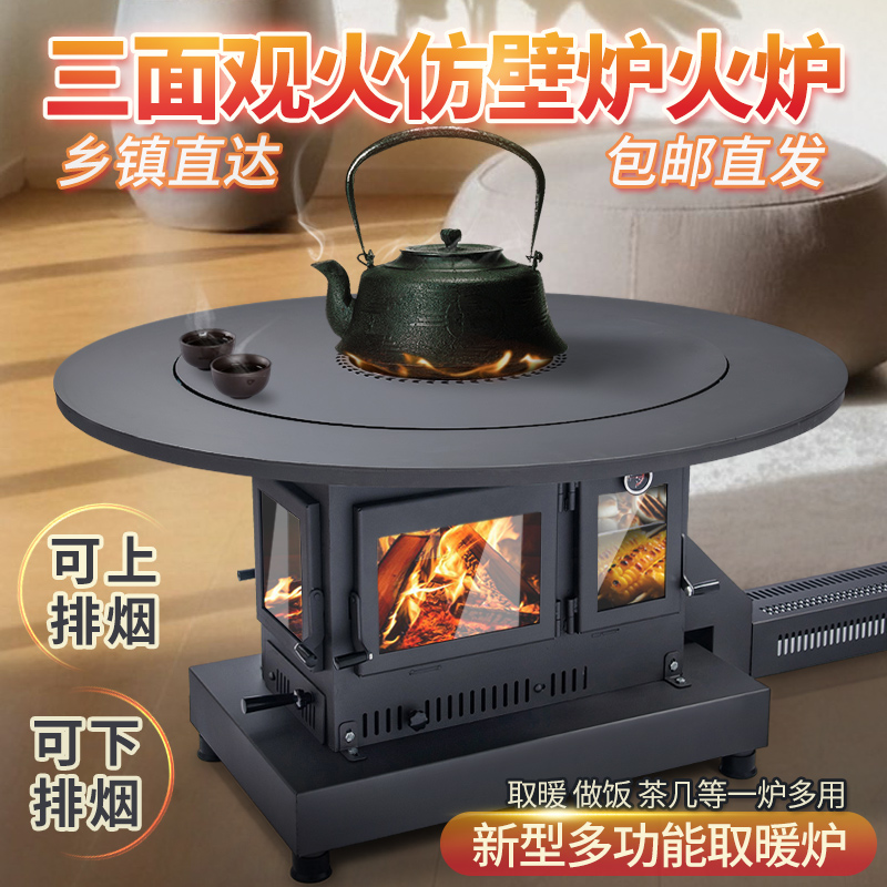 高端烤火炉特厚家用气化炉新型室内柴火炉农村三面观火无烟取暖炉