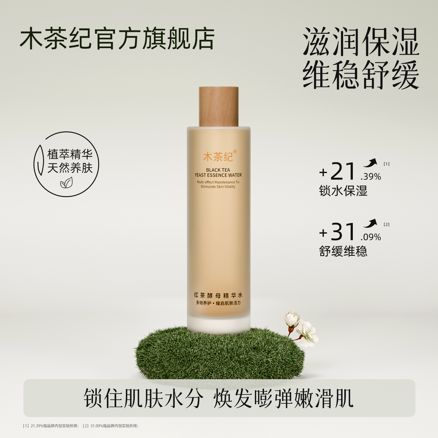 木茶纪【红茶酵母精华水】抗皱紧致舒缓保湿不油腻水感易吸收可湿敷