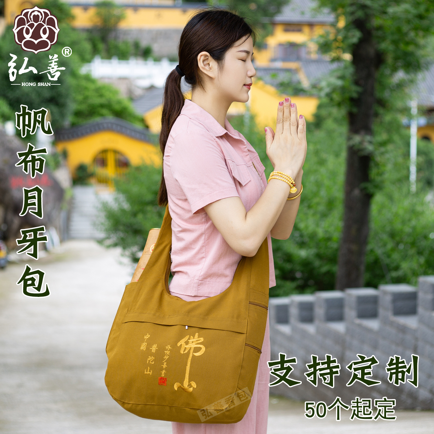 弘善普陀山佛心香袋旅游进香包僧包朝山包月牙包居士包加厚半圆袋