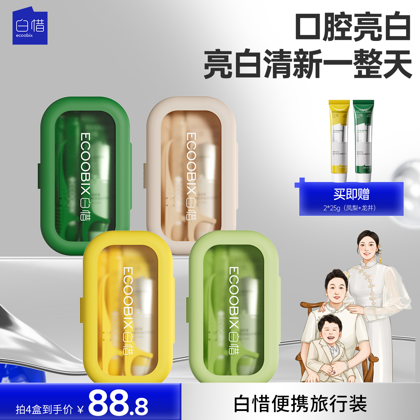 【小小木子双十一】白惜氨基酸抗糖牙膏旅行装洗漱牙刷牙线商务出差