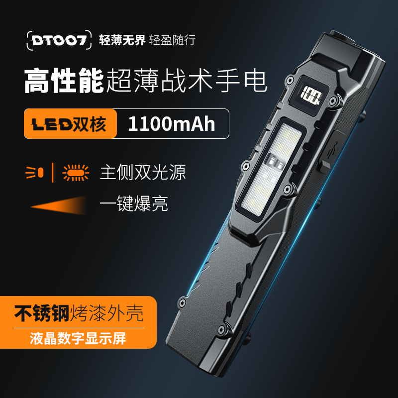 RAYKOL/锐古DT007手电筒超亮不锈钢烤漆工作灯充电战术手电双光源