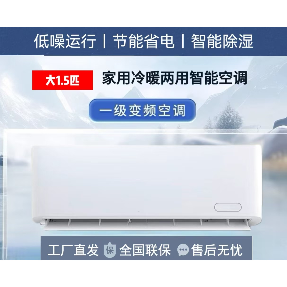 【官方正品 】家用大1.5匹冷暖两用一级能效静音省电空调挂机节能