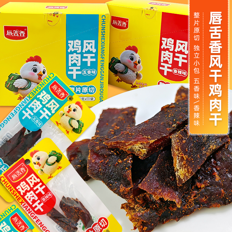 唇舌香风干鸡肉干五香味原切香辣零食下酒小吃抗饿办公室校园旅行