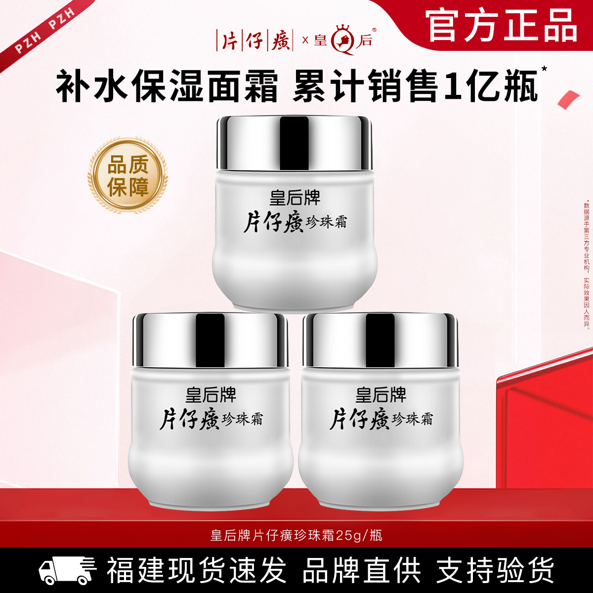 片仔癀皇后牌珍珠霜保湿滋润补水雪花膏面霜经典国货官方护肤品